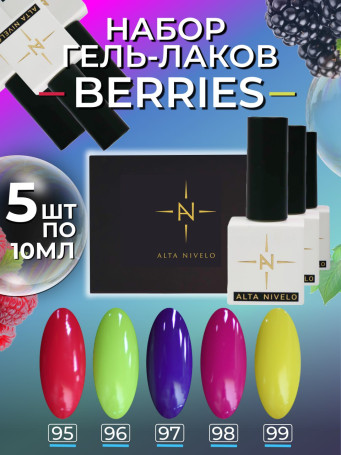 ALTA NIVELO   Гель-лак   10мл   BERRIES   #99
