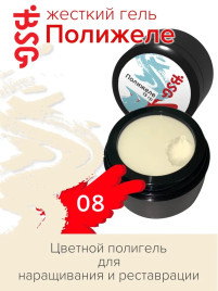 BSG   ПОЛИЖЕЛЕ   #08   13г (банка)   Полигель