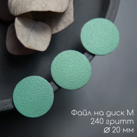 SMART   GREEN PUSH UP   M#240   Сменные файлы для педикюрного диска   50шт