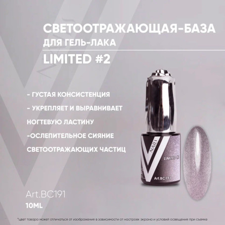 VOGUE NAILS   Камуфлирующая база светоотражающая  LIMITED base  10мл  #02