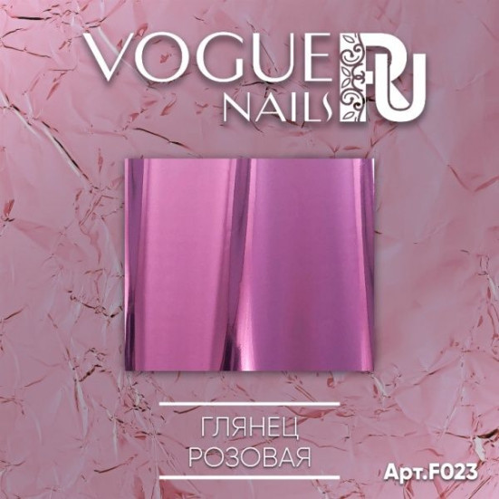 VOGUE NAILS   Фольга для отпечатывания   РОЗОВАЯ