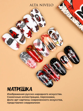 ALTA NIVELO   Пластина для стемпинга   10*15см   MATRЁSHKA