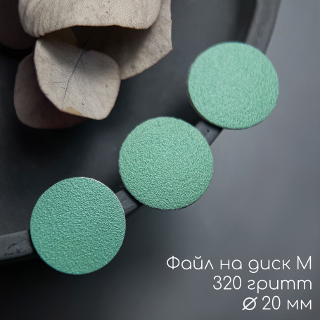 SMART   GREEN PUSH UP   M#320   Сменные файлы для педикюрного диска   50шт