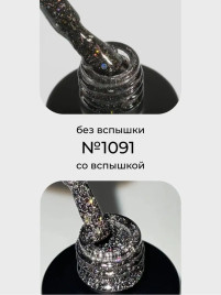 NAIL REPUBLIC   #1091 Bright Flash   10мл   Гель-лак светоотражающий