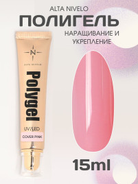 ALTA NIVELO   Полигель   15мл   COVER PINK