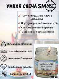 SMART   СПА-свеча   ПАРИЖ   30мл   Парофинотерапия для маникюра и педикюра