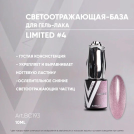 VOGUE NAILS Камуфлирующая база светоотражающая LIMITED base 10мл #04