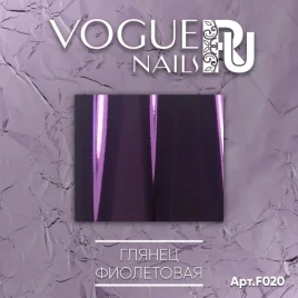 VOGUE NAILS   Фольга для отпечатывания   ФИОЛЕТОВАЯ