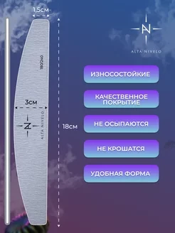 ALTA NIVELO   Пилка лодка   180/240   (25 шт)