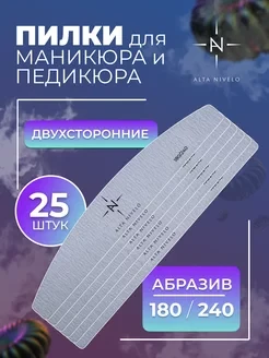 ALTA NIVELO   Пилка лодка   180/240   (25 шт)