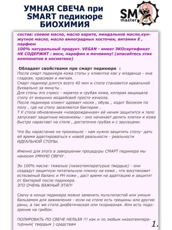 SMART   СПА-свеча   ПАРИЖ   100мл   Парофинотерапия для маникюра и педикюра