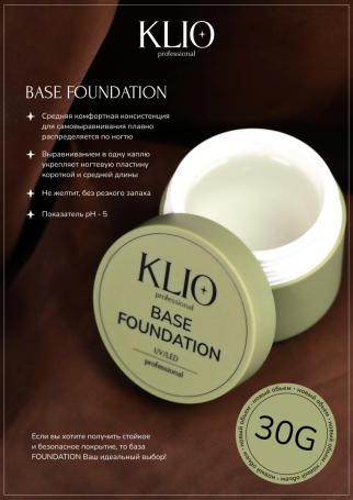 KLIO   База прозрачная жидкая (для подложки)   Base FOUNDATION   30г (шайба)