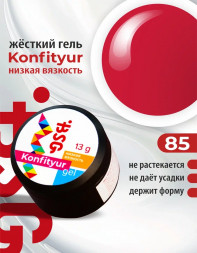 BSG   Гель для моделирования жидкий   13г (шайба)   НИЗКАЯ ВЯЗКОСТЬ   KONFITYUR   #85