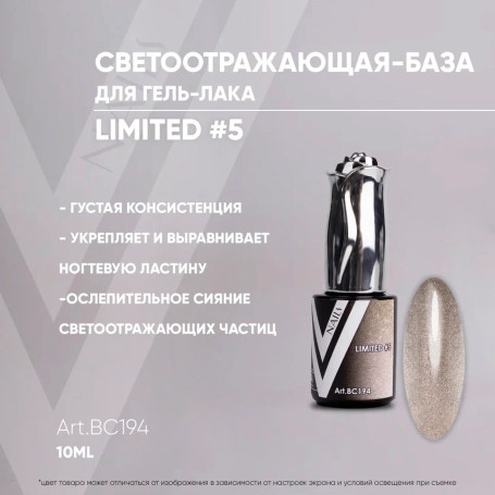 VOGUE NAILS   Камуфлирующая база светоотражающая  LIMITED base  10мл  #05