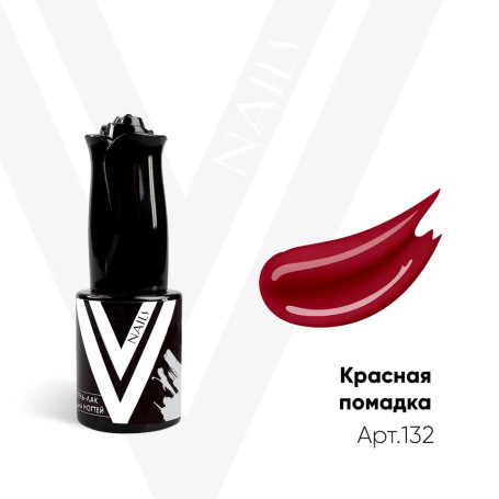 VOGUE NAILS   Гель-лак  10мл  КРАСНАЯ ПОМАДКА