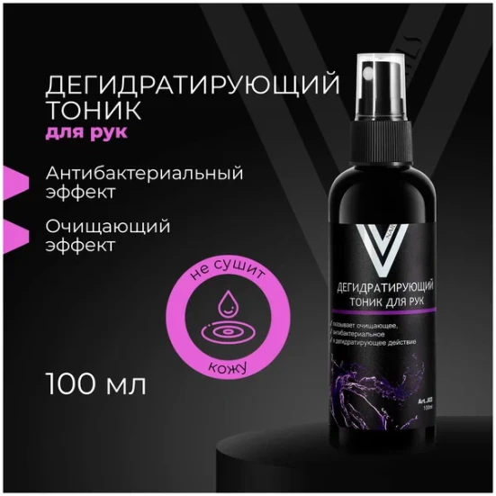VOGUE NAILS  Дегидратирующий тоник для рук с антибакт. действием 100мл