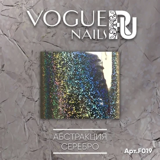 VOGUE NAILS   Фольга для отпечатывания   СЕРЕБРИСТАЯ АБСТРАКЦИЯ