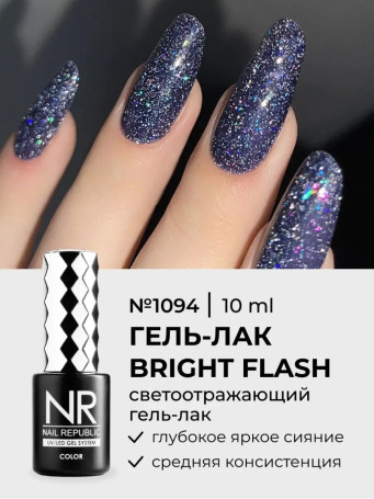 NAIL REPUBLIC   #1094 Bright Flash   10мл   Гель-лак светоотражающий