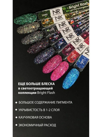 NAIL REPUBLIC   #1094 Bright Flash   10мл   Гель-лак светоотражающий
