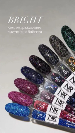 NAIL REPUBLIC   #1094 Bright Flash   10мл   Гель-лак светоотражающий