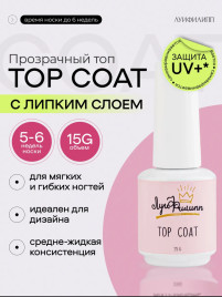 ЛУИ ФИЛИПП Топ Top Coat 15мл Limited