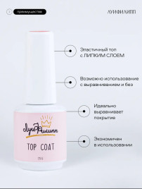 ЛУИ ФИЛИПП Топ Top Coat 15мл Limited