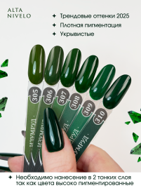 ALTA NIVELO   НАБОР   #305-310 ИЗУМРУД   6*10мл   Гель-лаки   [68]