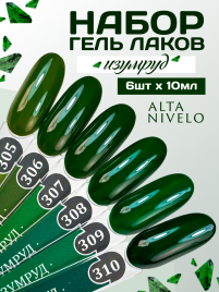 ALTA NIVELO   НАБОР   #305-310 ИЗУМРУД   6*10мл   Гель-лаки   [68]
