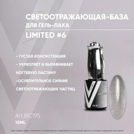 VOGUE NAILS Камуфлирующая база светоотражающая LIMITED base 10мл #06