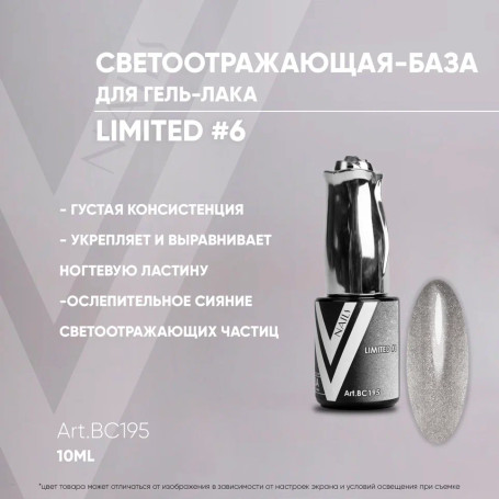 VOGUE NAILS   Камуфлирующая база светоотражающая  LIMITED base  10мл  #06