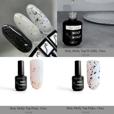 HOLY MOLLY   Топ без л/с   Top   Flake   15мл