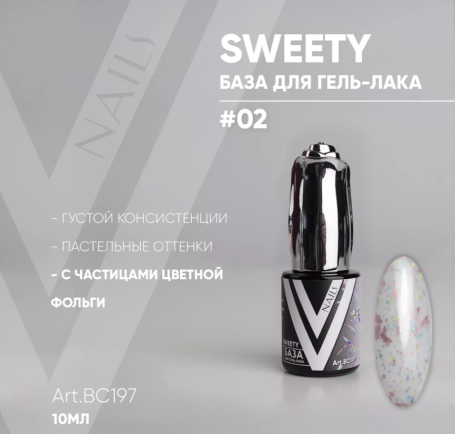 VOGUE NAILS   Камуфлирующая база с поталью молочная  SWEETY base  10мл  #02
