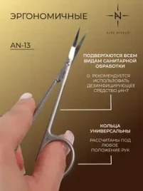 ALTA NIVELO Ножницы маникюрные для кутикулы AN-13