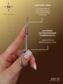 ALTA NIVELO Ножницы маникюрные для кутикулы AN-13