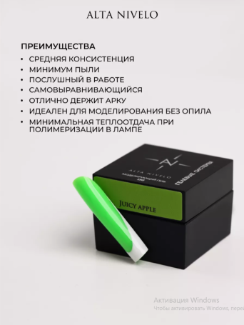 ALTA NIVELO   Гель для моделирования неоновый   15г   Gel   JUICY APPLE