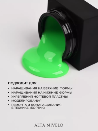 ALTA NIVELO   Гель для моделирования неоновый   15г   Gel   JUICY APPLE