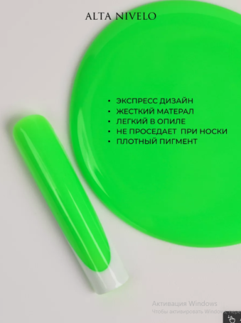 ALTA NIVELO   Гель для моделирования неоновый   15г   Gel   JUICY APPLE