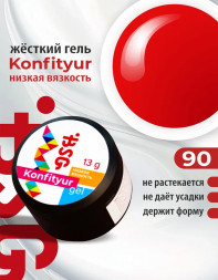 BSG   Гель для моделирования жидкий   13г (шайба)   НИЗКАЯ ВЯЗКОСТЬ   KONFITYUR   #90