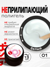 BSG   ПОЛИГЕЛЬ НЕПРИЛИПАЮЩИЙ   #01   13г (банка)