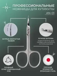 ALTA NIVELO Ножницы маникюрные для кутикулы AN-01