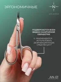 ALTA NIVELO Ножницы маникюрные для кутикулы AN-01