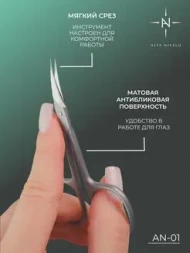 ALTA NIVELO   Ножницы маникюрные для кутикулы   AN-01