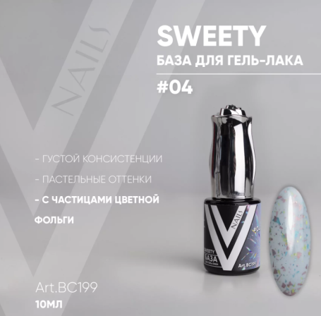 VOGUE NAILS   Камуфлирующая база с поталью  SWEETY base  10мл  #04
