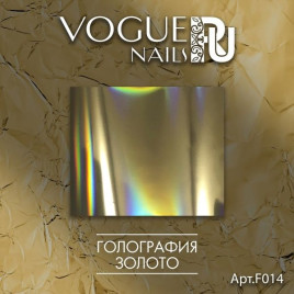 VOGUE NAILS Фольга для отпечатывания ЗОЛОТО ГОЛОГРАФИЯ
