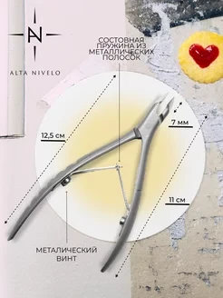 ALTA NIVELO   Кусачки для кутикулы   AN-07