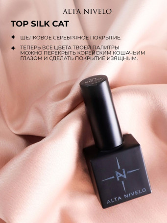 ALTA NIVELO   Топ с эффектом кошачий глаз без л/с   10мл   Top SILK CAT