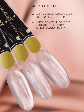 ALTA NIVELO   Топ с эффектом кошачий глаз без л/с   10мл   Top SILK CAT