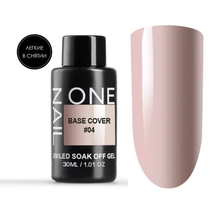 ONE NAIL   Base COVER #04  30мл (бутылка)   База камуфлирующая эластичная  (легкие в снятии)