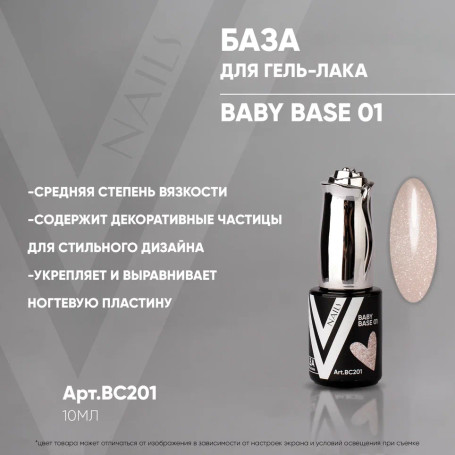 VOGUE NAILS  Камуфлирующая база с блестками  BABY base  10мл  #01  Белая