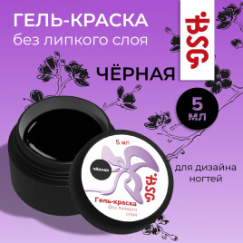 BSG   Гель-краска без л/с   ЧЕРНАЯ   5мл